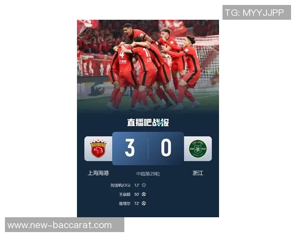 上海海港在中超联赛第29轮中以三球优势战胜浙江俱乐部绿城展现强劲实力