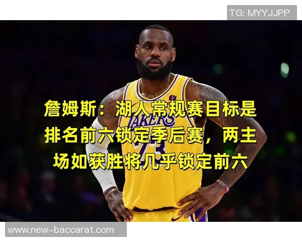 湖人季后赛能否取胜关键在于詹姆斯缺席常规赛的影响 湖人季后赛能否取胜关键在于詹姆斯缺席常规赛的影响